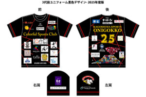 カラフルスポーツ鬼ごっこユニフォーム（2025年度版)