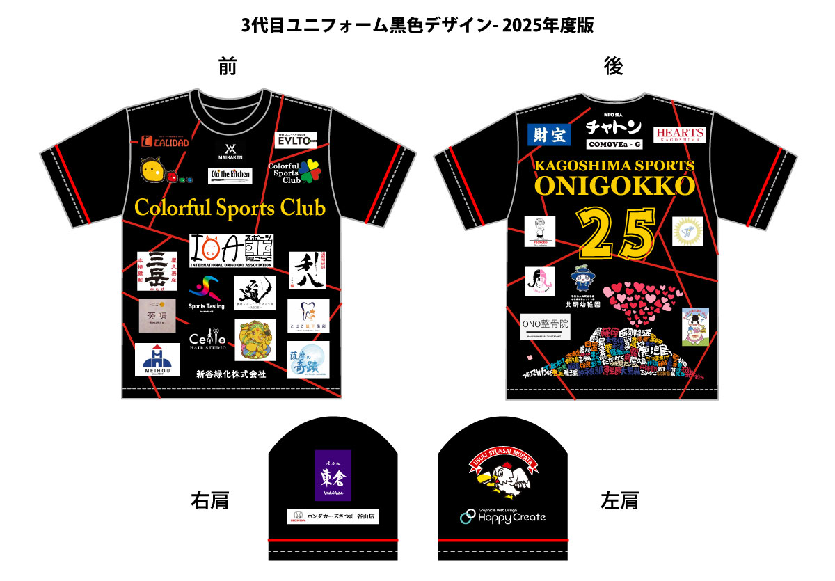 期間限定】カラフルスポーツ鬼ごっこクラブの歴代ユニフォーム販売の