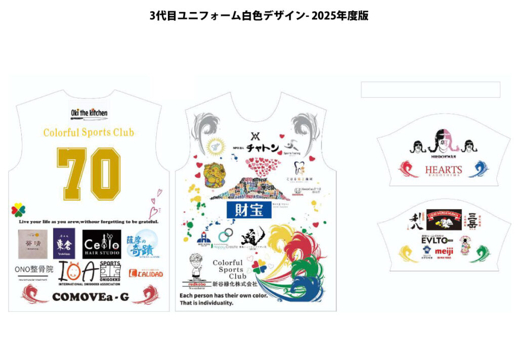 カラフルスポーツ鬼ごっこユニフォーム（2025年度版)